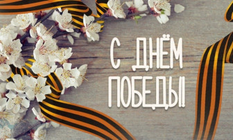 С днем Победы! С днем Победы!.